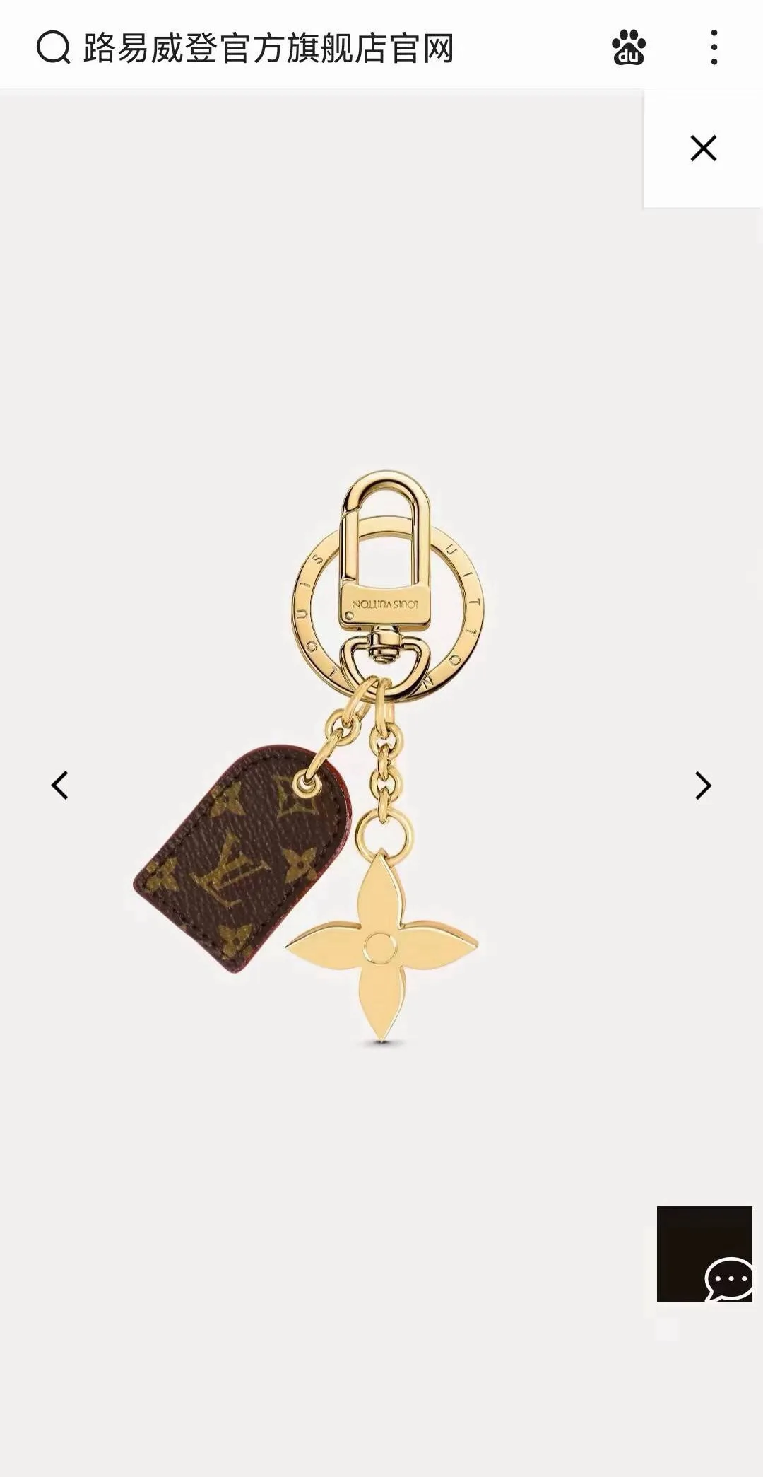 Louis Vuitton Tag and Flower Key Charm in Brown & Pink & Grey · view 5